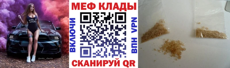 МЕФ mephedrone  Боровск 